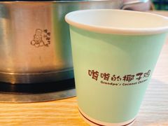 -嗲嗲的椰子鸡(亚龙湾总店)