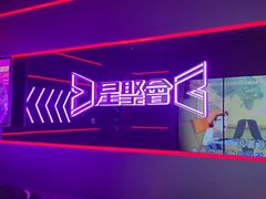 -星聚会KTV(广州敏捷广场店)