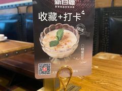 -新白鹿餐厅(龙游路总店·杭帮菜名店)
