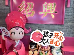 -寻宝记绍兴菜(状元店)