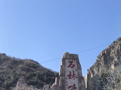 -京东石林峡风景区