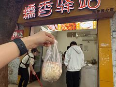 -糯香驿站(施家园分店)