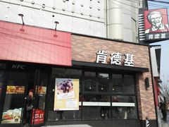 门面-肯德基(洛川店)