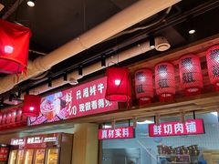 -娜姐鲜牛肉串串火锅(藏龙岛店)