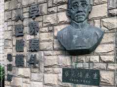 -上海蔡元培故居陈列馆