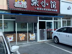 -柴源莊·柴小宠柴犬咖啡