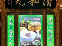 -清和元(铜锣湾店)