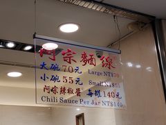 -阿宗面线(西门町店)