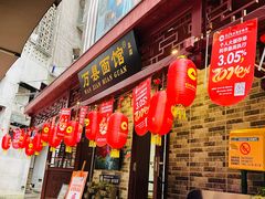 -万县面馆(高笋塘店)