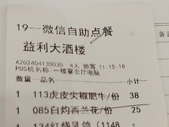 -益利大酒楼(井岸店)