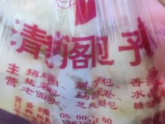 -清泉阁包子铺(中山路店)