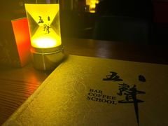-MM·五声·音乐人与调酒师(西安路店)
