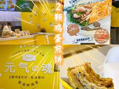 -2颗鸡蛋煎饼(北京路天河城店)