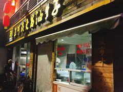 门面-王阿姨文昌油赞子(府桥街店)