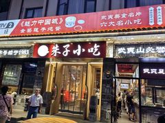 -五夫晨照朱子小吃(度假区店)