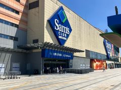 -山姆会员商店(邻瑞广场店)
