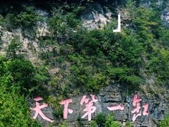 -重庆云阳龙缸景区