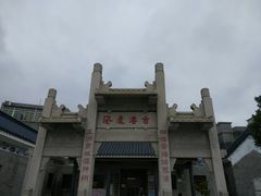 -黄埔古港
