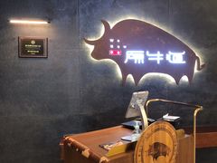 -原牛道·潮汕围炉火锅(讯美店)