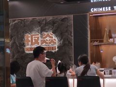 -板焱铁板烧(梅溪湖店)