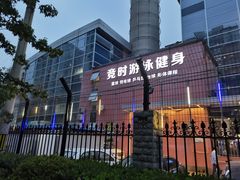 -竞时游泳健身(望京店)