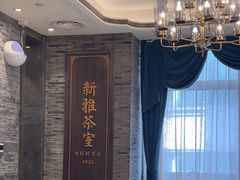 -新雅粤菜馆(南京东路店)