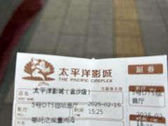 -太平洋激光影城(金沙紫荆店)