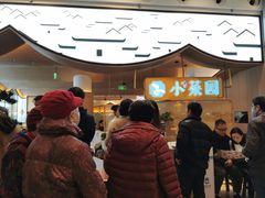 -小菜园新徽菜(无锡宜家荟聚中心店)