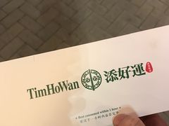 -添好运点心专门店(百老汇店)
