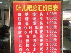 菜单-丽华叶儿粑总汇