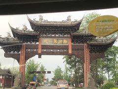 -崇州市街子古镇