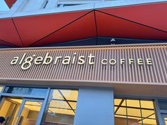 门面-代数学家algebraist coffee(亲橙里购物中心店)