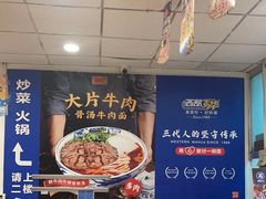 -西部马华清真兰州牛肉面·烧烤夜市(关东店)