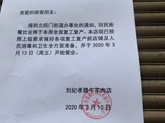 -刘纪孝腊牛羊肉(北广济街店)