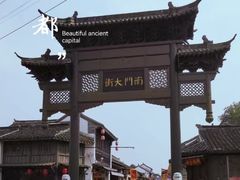 -盂城驿-南门大街