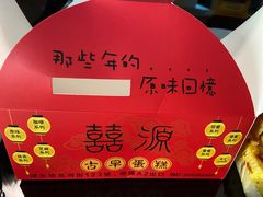 -囍源古早蛋糕
