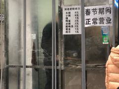 门面-刘老虎肉丸糊辣汤(总店)