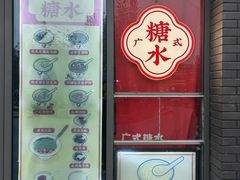 -雙冲柳州螺蛳粉&酸嘢&桂林米粉(簋街店)