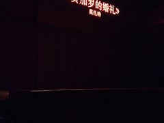 -贺绿汀音乐厅