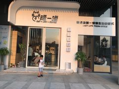 门面-瞄一喵猫咖(格力海岸店)