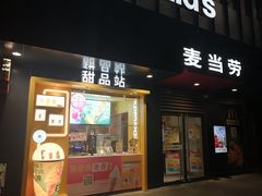门面-麦当劳(普陀香溢花城店)