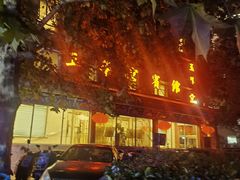 -玉华宫宾馆·餐厅(铜川驻京办店)