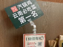 -云海肴·汽锅鸡·云南菜(苏州中心店)
