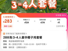 -四季合味椰子鸡(南山大冲店)