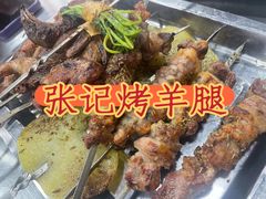 -张记烤羊腿(北花园店)
