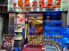 -協成海鮮火鍋(老店)