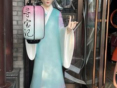 -寻宝记绍兴菜(鲁迅路店)