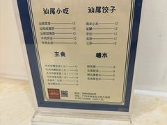 -汕味十足·汕尾特色小吃(海珠店)