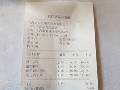 账单-老洋房花园饭店(绍兴路店)
