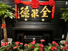 -全聚德(新街口店)